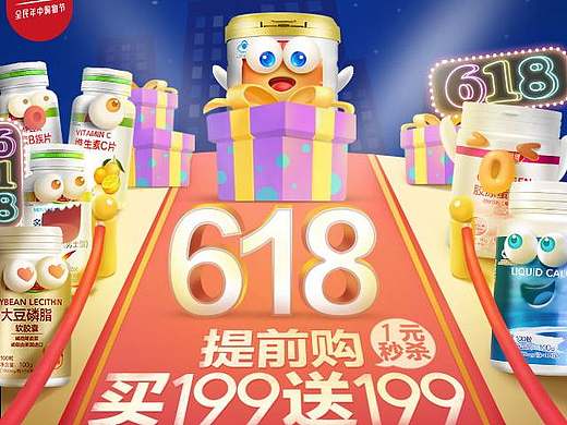 汤臣倍健 手机页面 618 神券