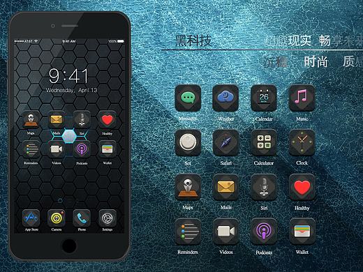 黑科技手机主题