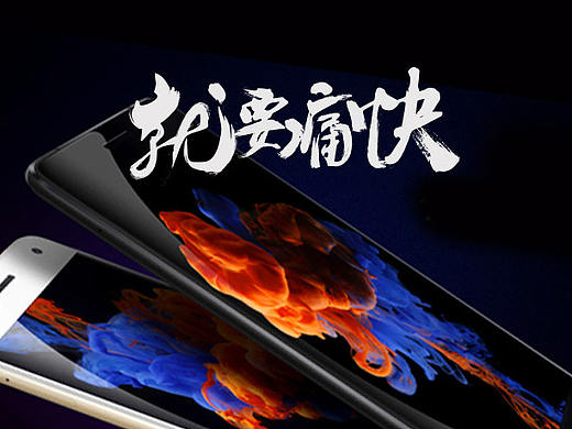 聯(lián)想 ZUK Z2 Pro 手機－就要痛快（個人主頁-ZMTY3MDUwNzI=） - 企業(yè)官網(wǎng) - 站酷設(shè)計師封家嬌子原創(chuàng)素材 - 站酷ZCOOL