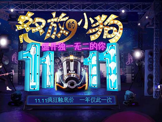 小狗电器京东双11首页设计