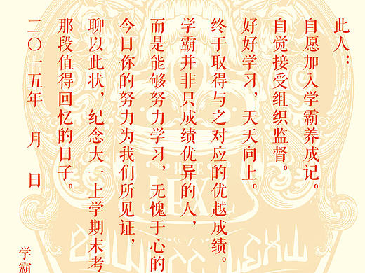 学霸养成记_生死状&结业状