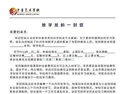 至学员的一份信