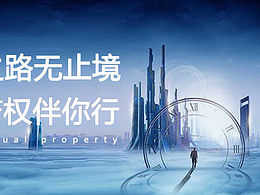 知识产权banner