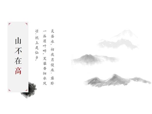 【PPT动画】古风、古韵中国风