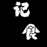 记食摄影的头像