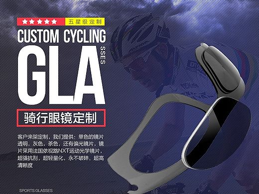 骑行运动 眼镜爆款详情页 设计模板 健身器材 骑行设备 偏光镜 太阳镜 偏光