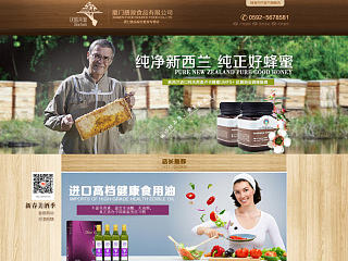 进口蜂蜜海报店招设计