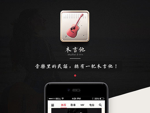 民谣|木吉他音乐app