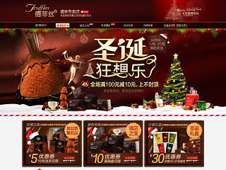 德菲絲巧克力圣誕首頁淘寶京東電商頁面設(shè)計美食情人節(jié)（個人主頁-ZNTQzMjM0NA==） - 電商 - 站酷設(shè)計師雷鋒視覺品宣部原創(chuàng)素材 - 站酷ZCOOL
