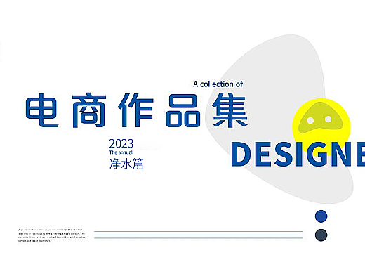 2023净水类目活动页