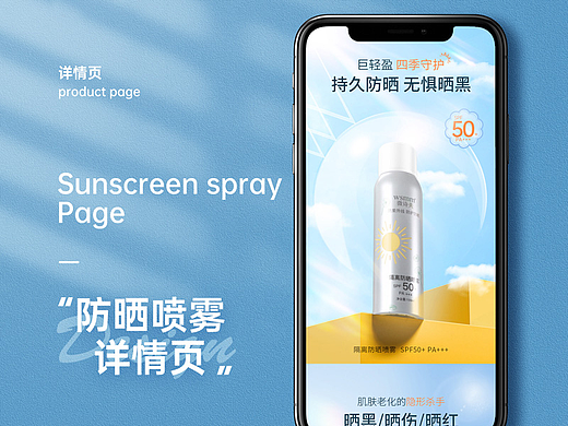 防晒喷雾详情
