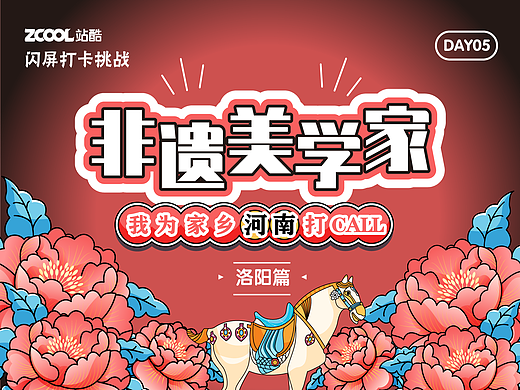 #绝活图师#创意闪屏打卡挑战#文旅类闪屏02