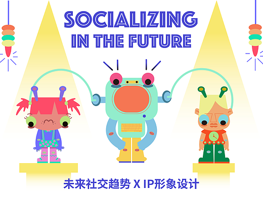 未来社交趋势- IP形象设计