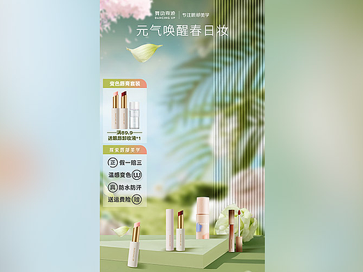 直播间背景贴片设计