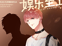 天域喵 板绘工作室 漫画类作品