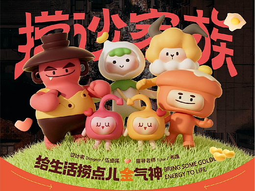 毕设——捞沙家族美食IP形象设计