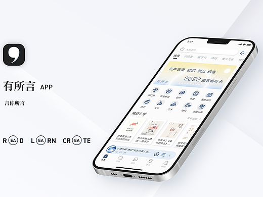 有所言APP | 阅读创作类APP | UI设计