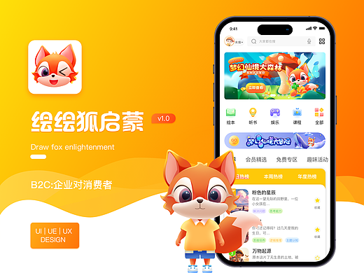 绘绘狐启蒙APP  ·  儿童启蒙绘本