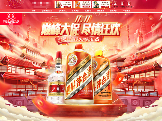 天猫店铺双十一活动
