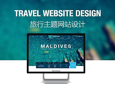 Travel Escape 旅行主题网站设计