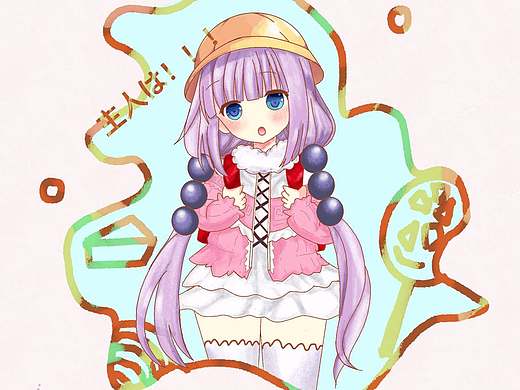 陪我的小康娜酱