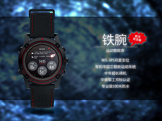 产品国内首款自主芯片算法中美双军标认证产品军拓运动APP：JTOURSPORT