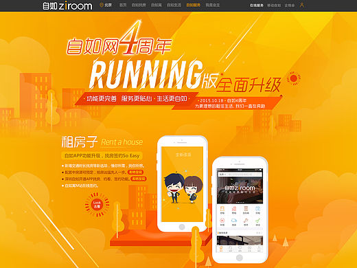 {专题设计}Ziroom四周年专题
