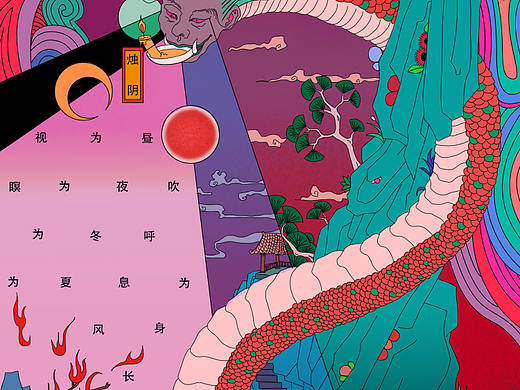 山海经插画创作
