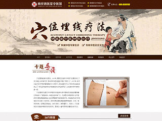 中医网站
