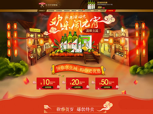 元宵节橄榄油首页