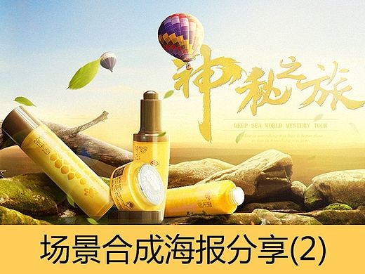 场景合成海报（2）
