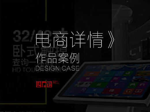 电商详情页设计