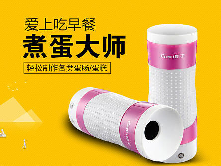 煮蛋器详情页（个人主页-ZMjAwMDk3NTI=） - 其他网页 - 站酷设计师我是你的好朋原创素材 - 站酷ZCOOL