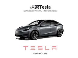 #探索特斯拉 Tesla专车定制 #绘设计•视觉 兩桐设计