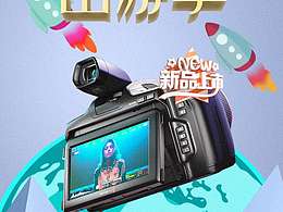 数码产品出游季