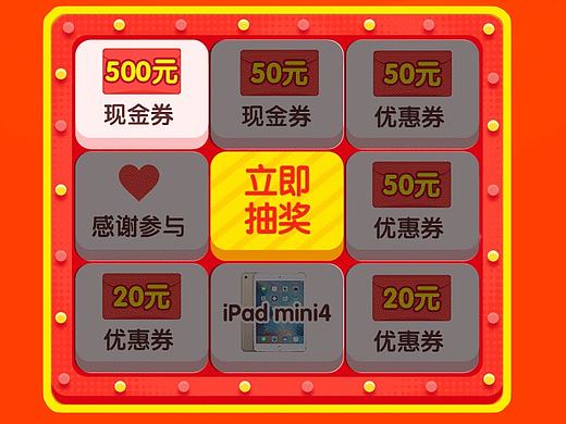 抽奖页面