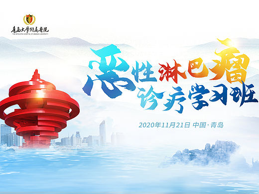 医学术类KV设计。