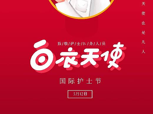 护士节海报