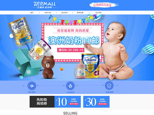 跨境母婴品首页