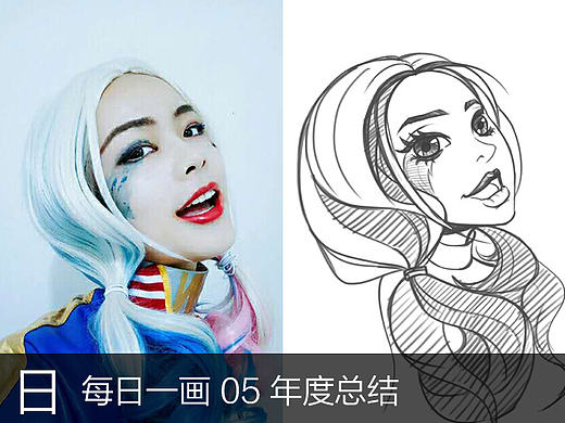 每日一画_05_年度总结