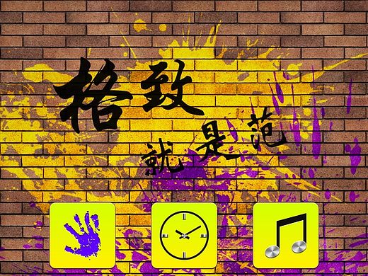 格致-就是范