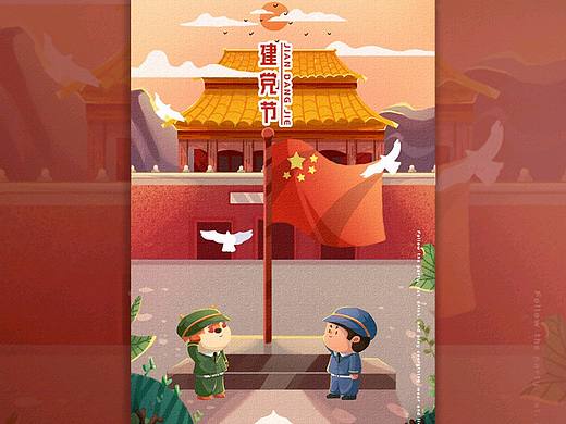 建党节