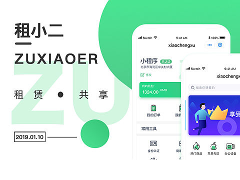 租小二APP 