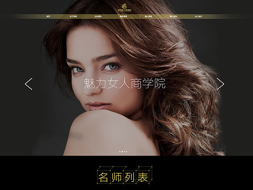 魅力女人商学院官网首页设计