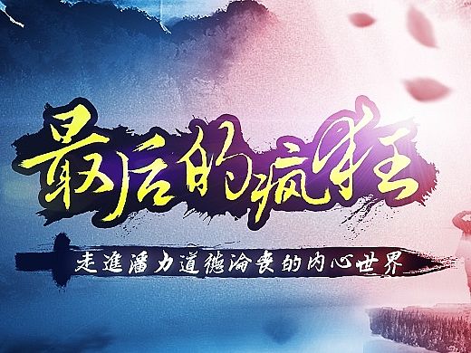 练习