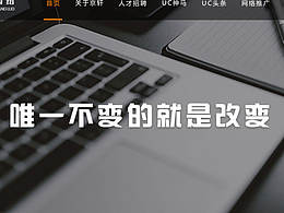 一个企业网站