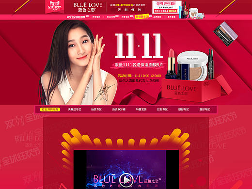 蓝色之恋双11海报