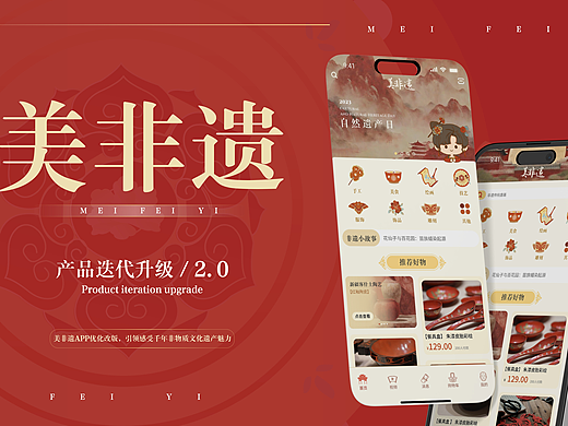 美非遗APP改版
