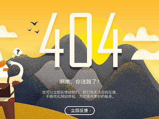 404错误小插画