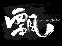 飘